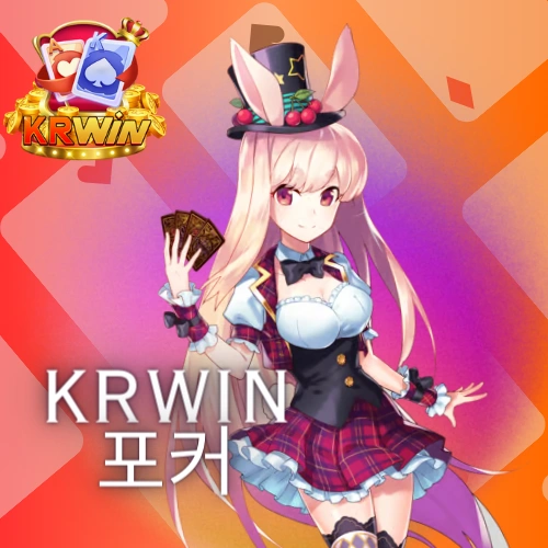 Krwin 포커