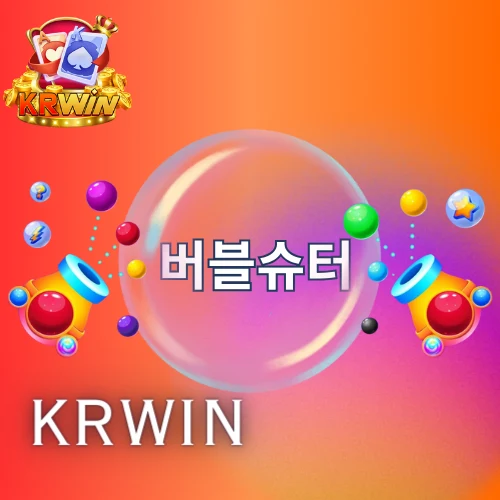 krwin-bubble-shoot